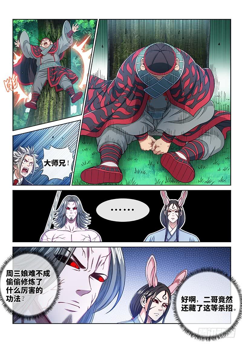 我是大神仙二四零话·已经结束了