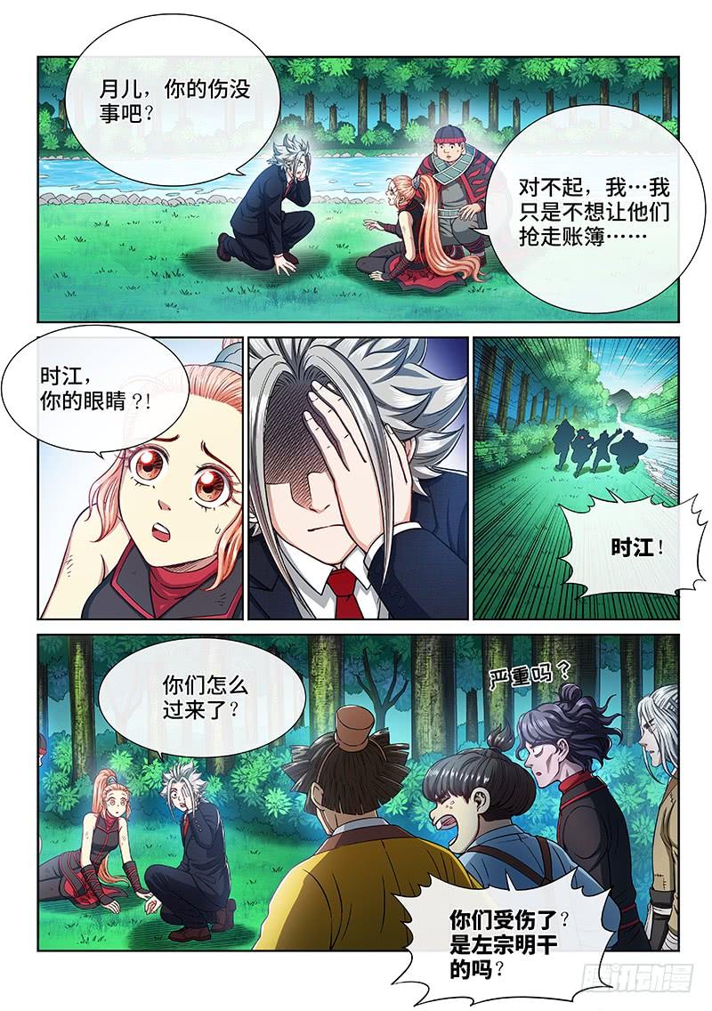 我是大神仙二四一话·疏 远