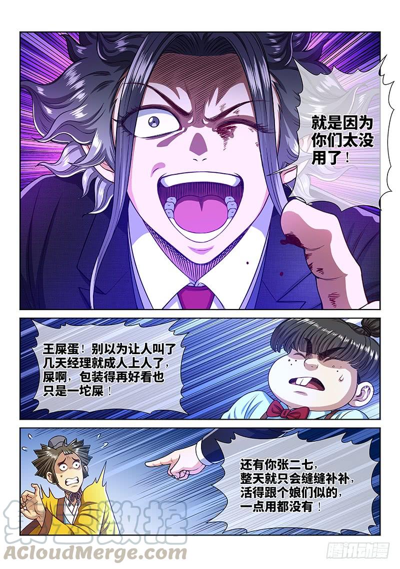我是大神仙二四一话·疏 远