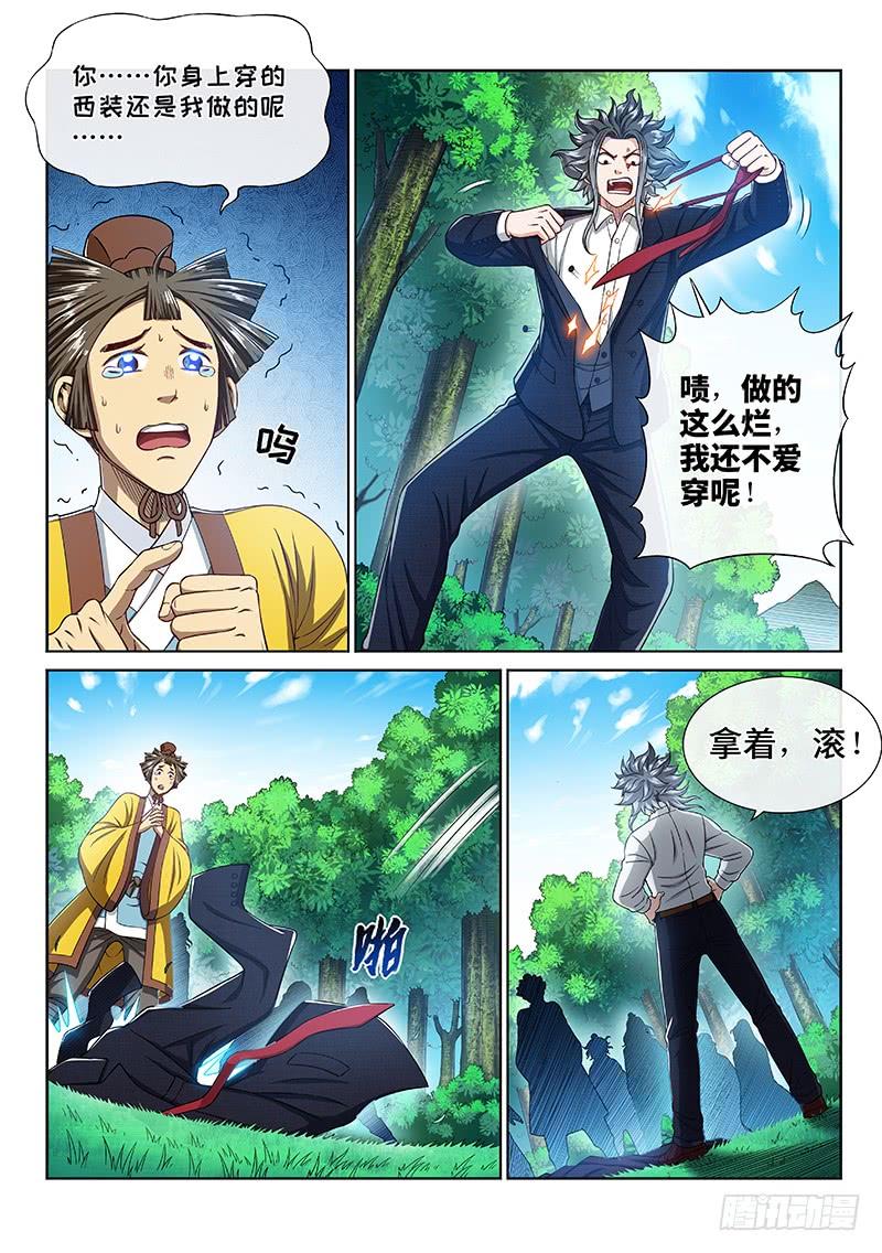 我是大神仙二四一话·疏 远
