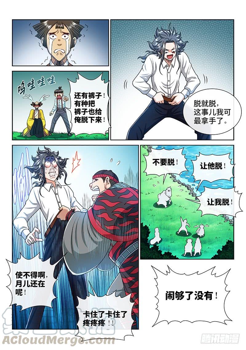 我是大神仙二四一话·疏 远