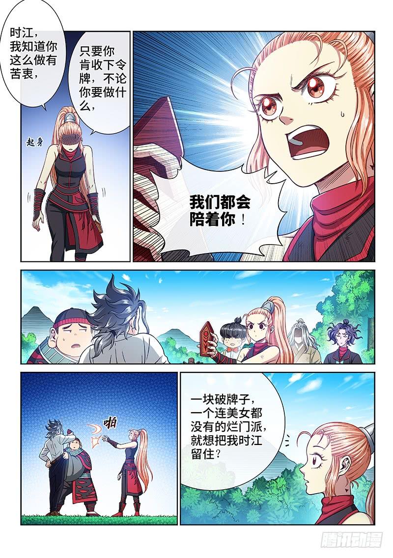 我是大神仙二四一话·疏 远