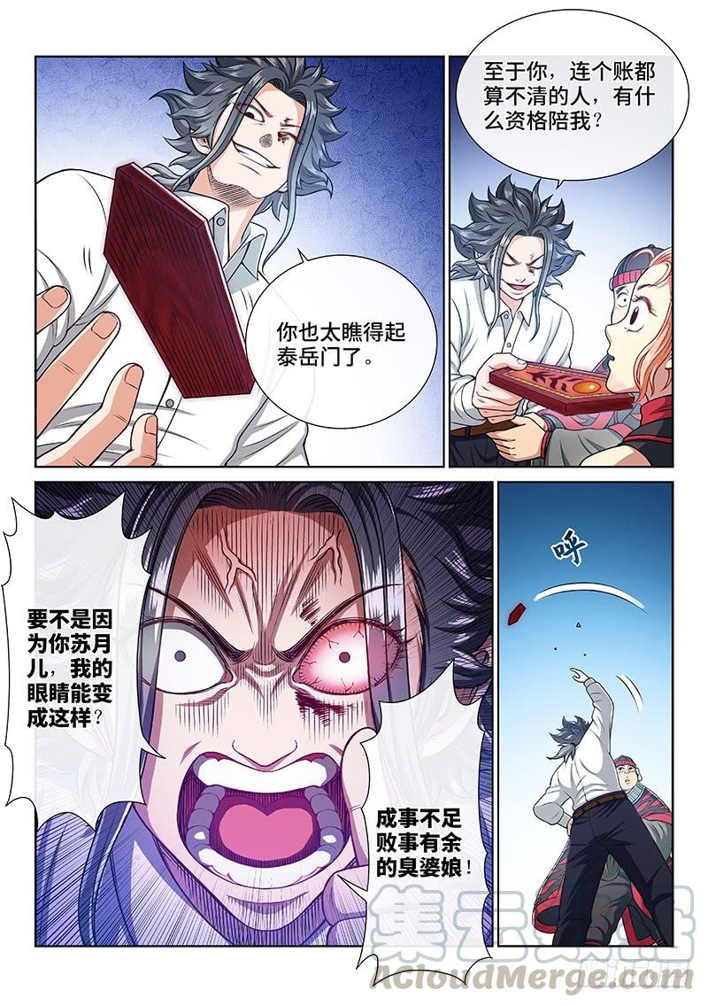 我是大神仙二四一话·疏 远