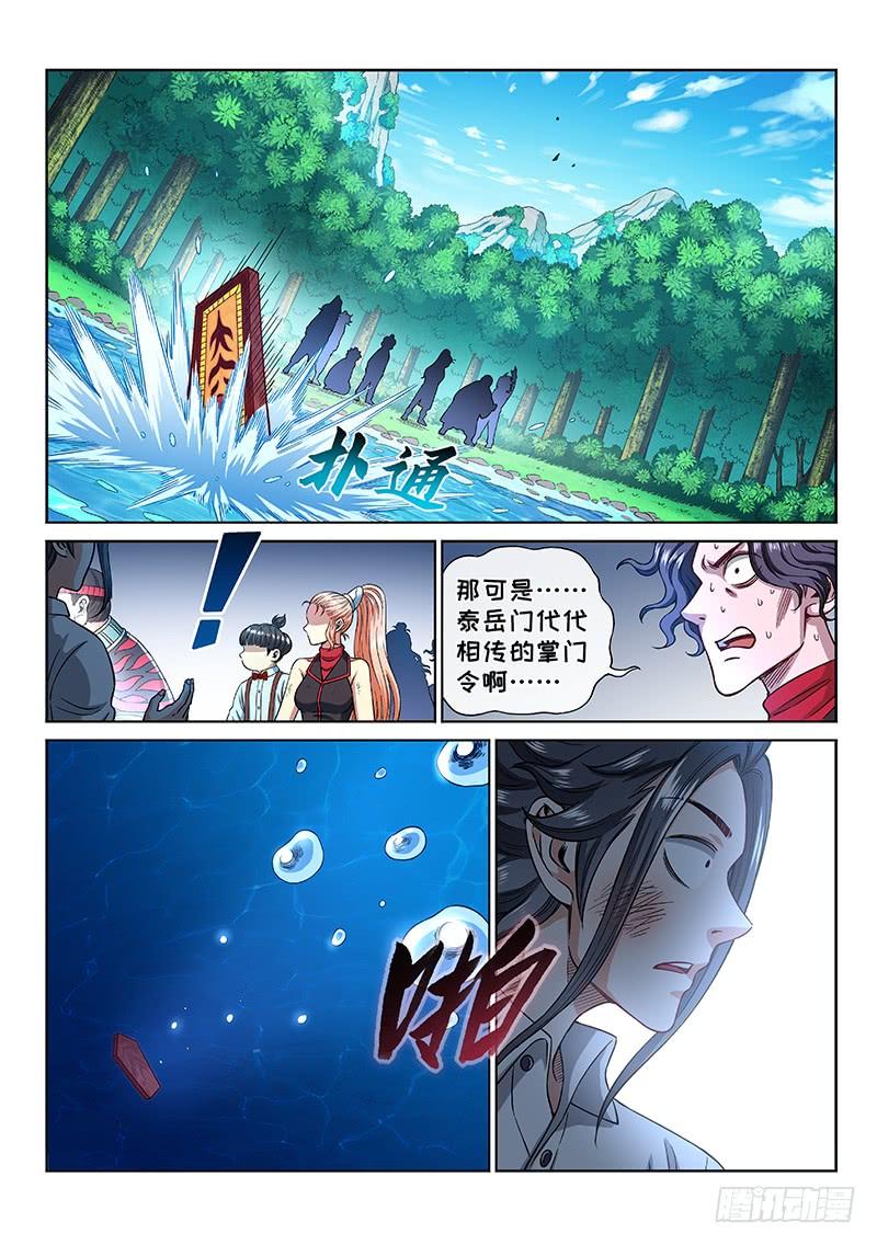 我是大神仙二四一话·疏 远