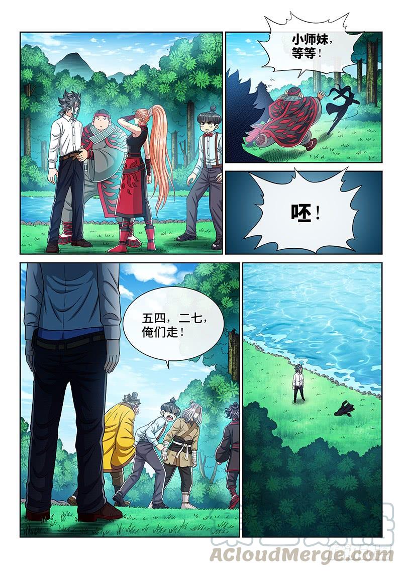 我是大神仙二四一话·疏 远