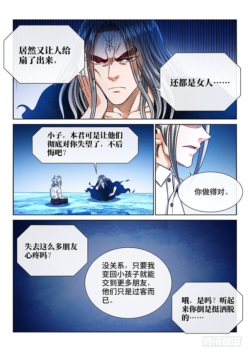 我是大神仙二四一话·疏 远