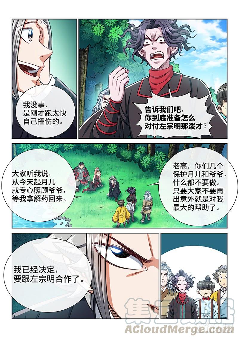 我是大神仙二四一话·疏 远