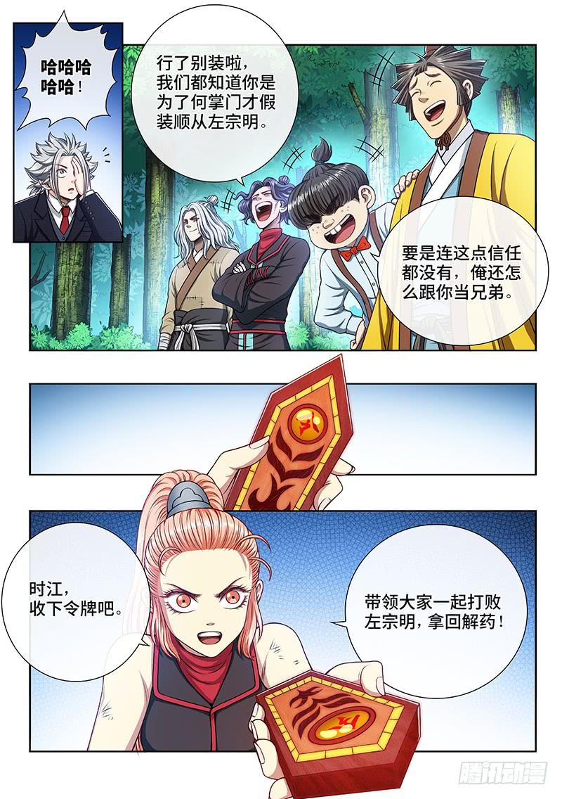 我是大神仙二四一话·疏 远