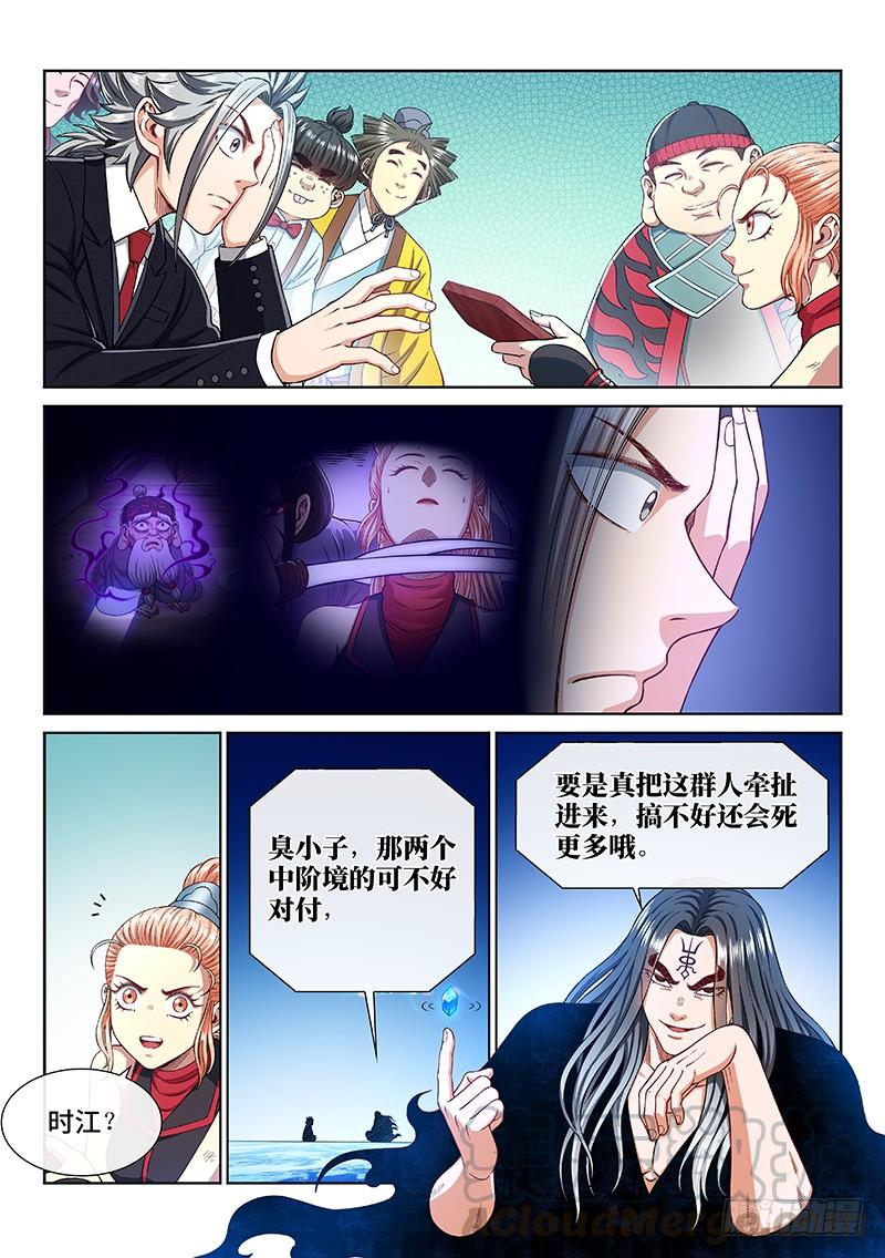 我是大神仙二四一话·疏 远
