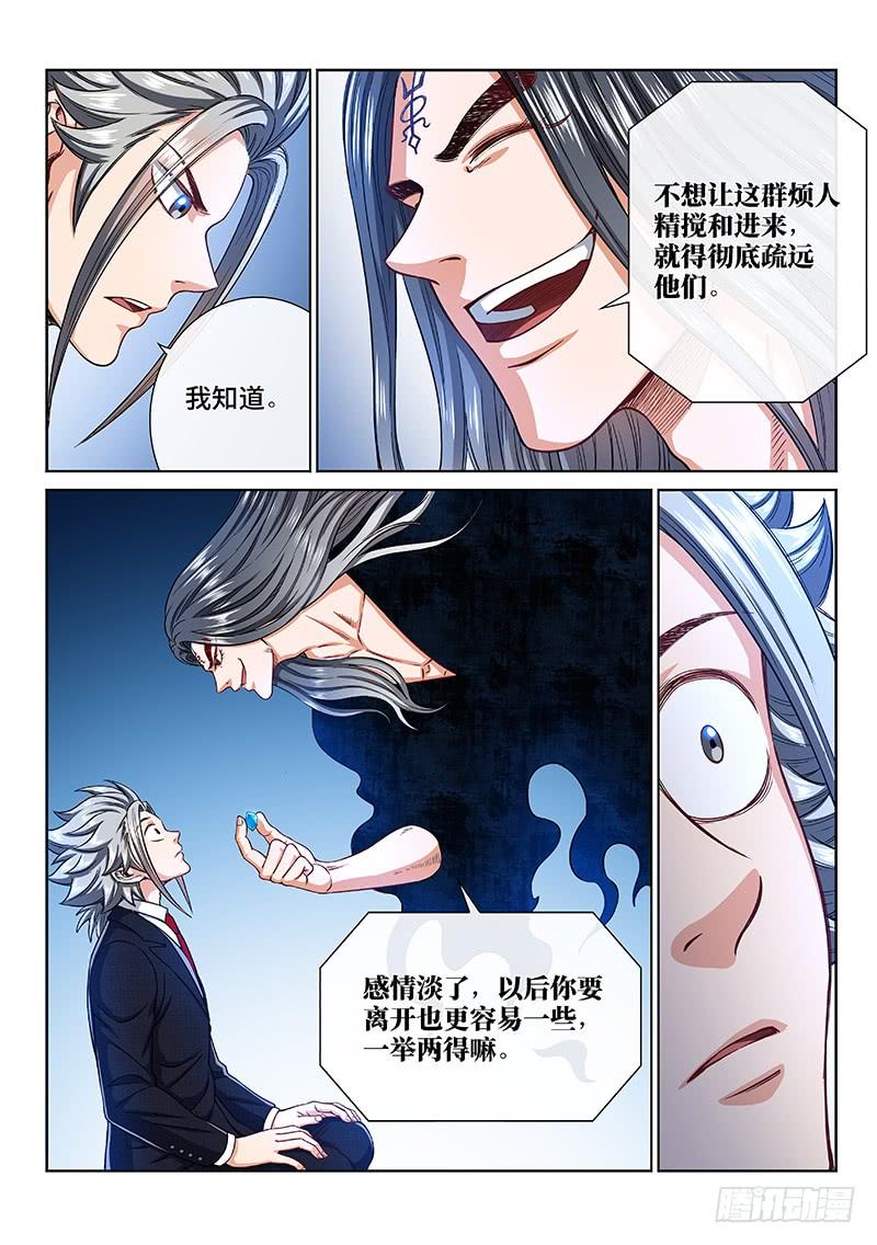 我是大神仙二四一话·疏 远