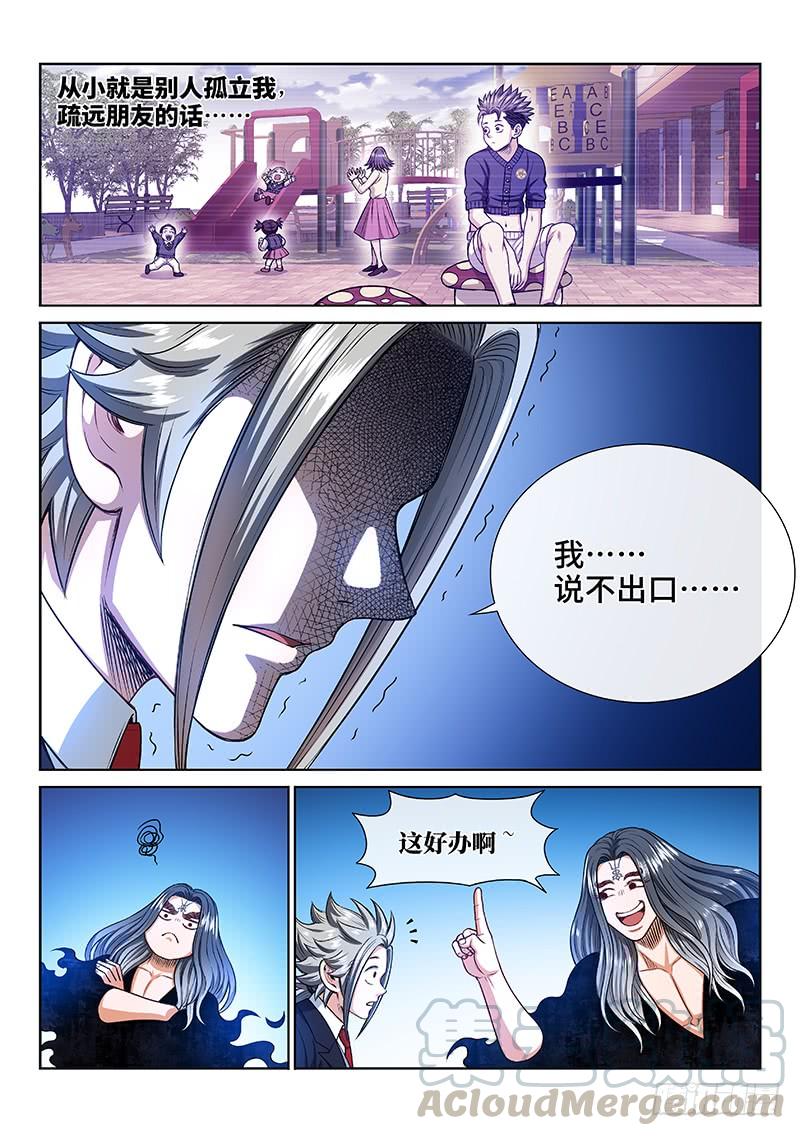 我是大神仙二四一话·疏 远