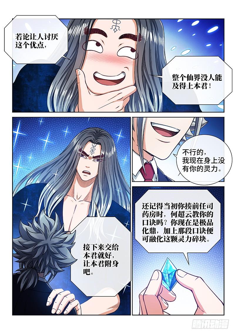 我是大神仙二四一话·疏 远