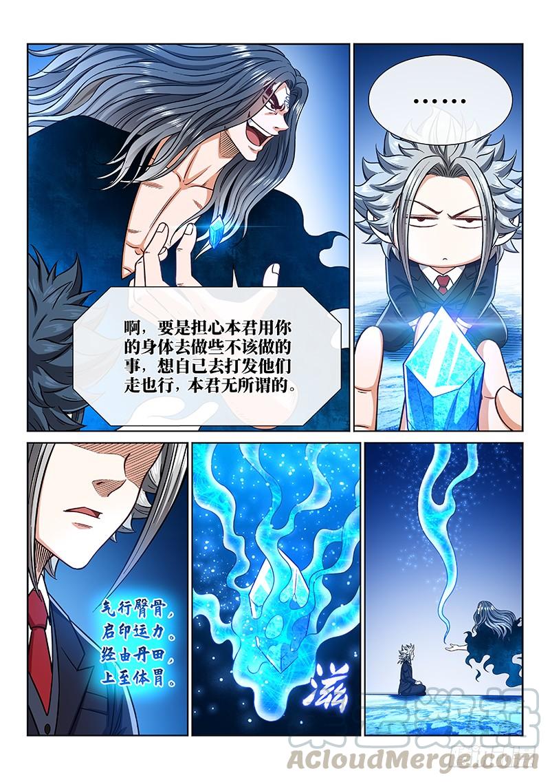 我是大神仙二四一话·疏 远