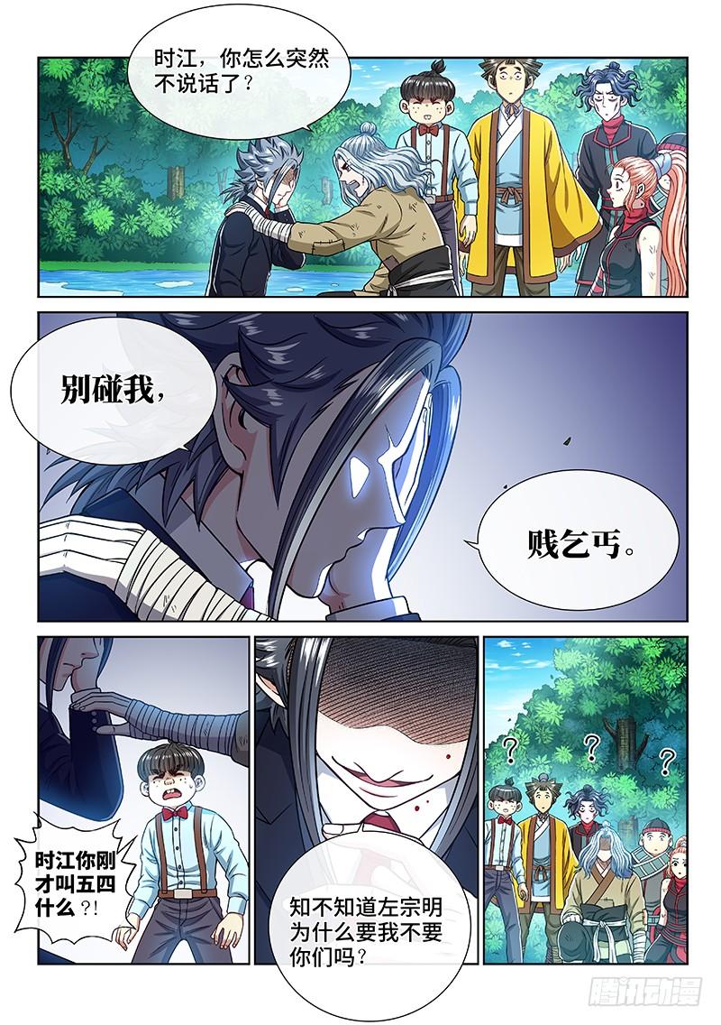 我是大神仙二四一话·疏 远