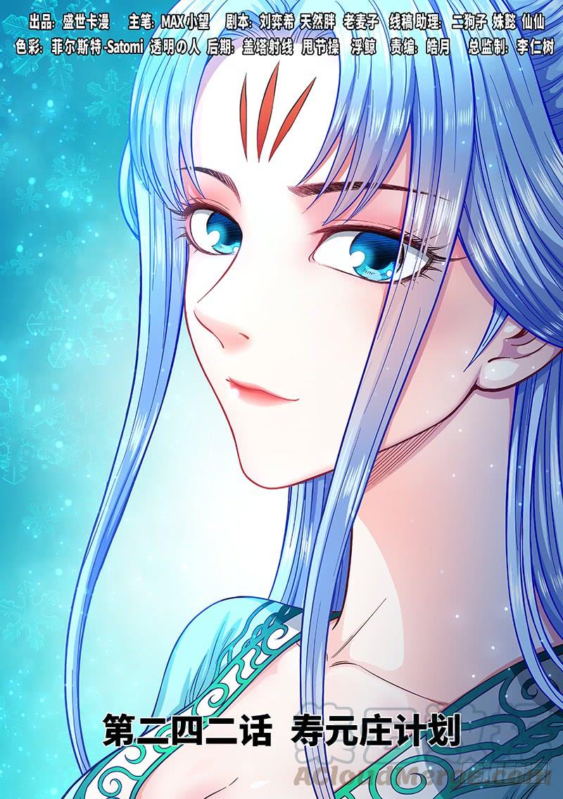 我是大神仙二四二话·寿元庄计划