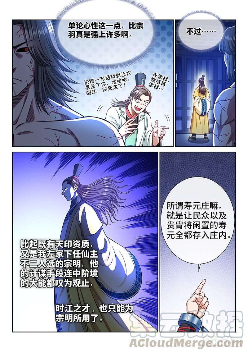 我是大神仙二四二话·寿元庄计划