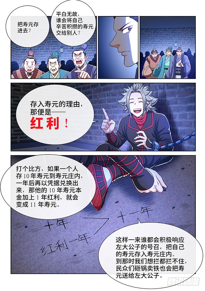 我是大神仙二四二话·寿元庄计划