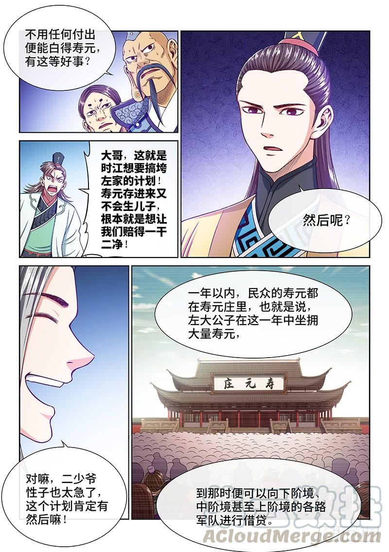 我是大神仙二四二话·寿元庄计划
