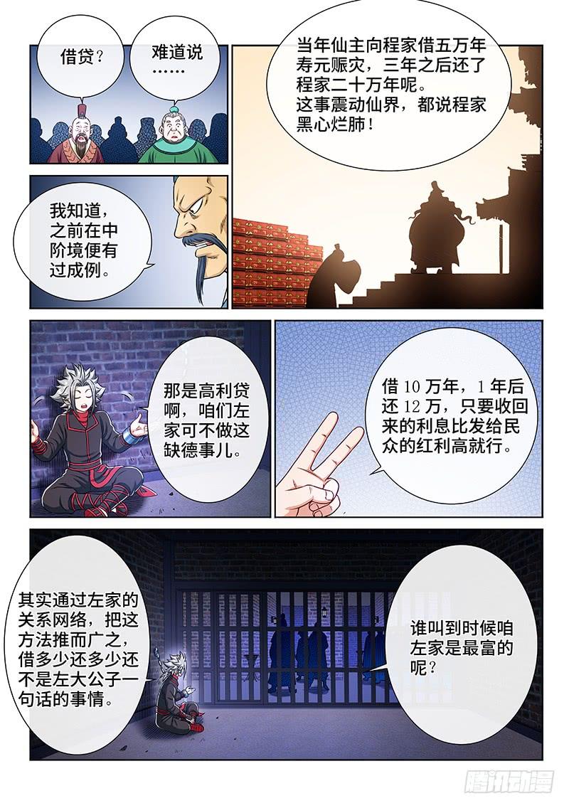 我是大神仙二四二话·寿元庄计划