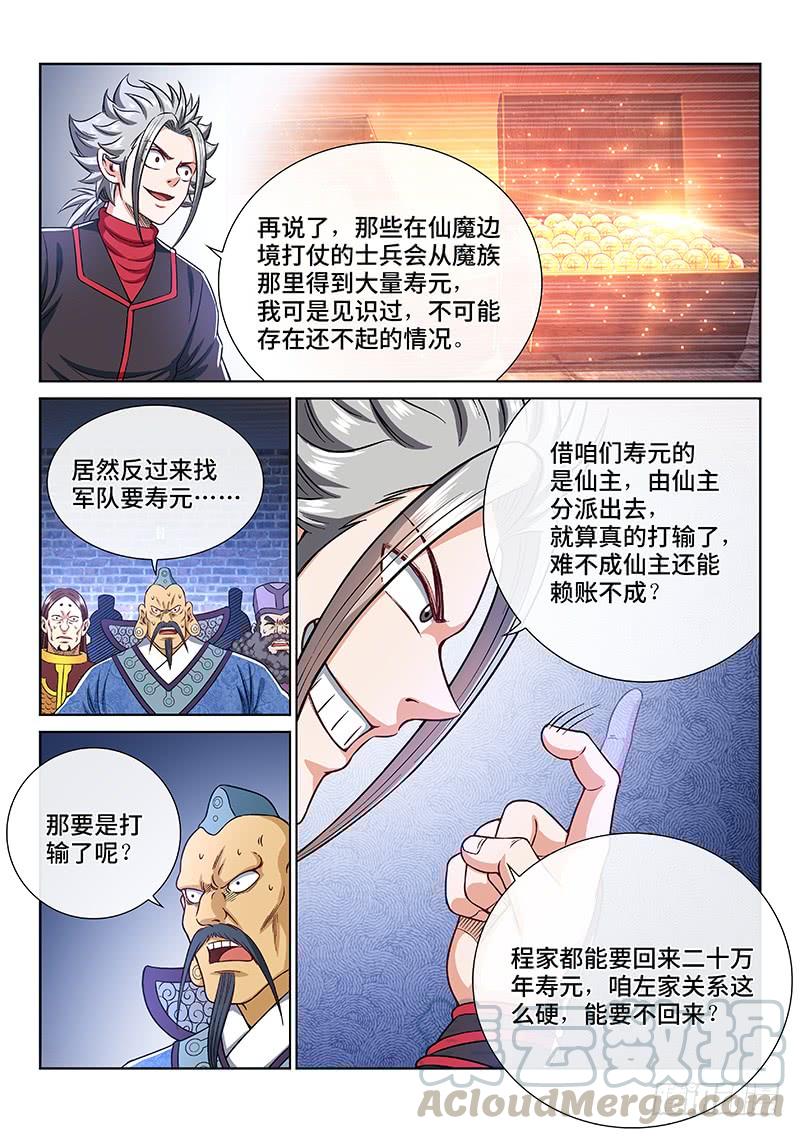 我是大神仙二四二话·寿元庄计划