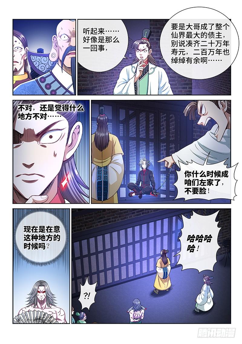 我是大神仙二四二话·寿元庄计划
