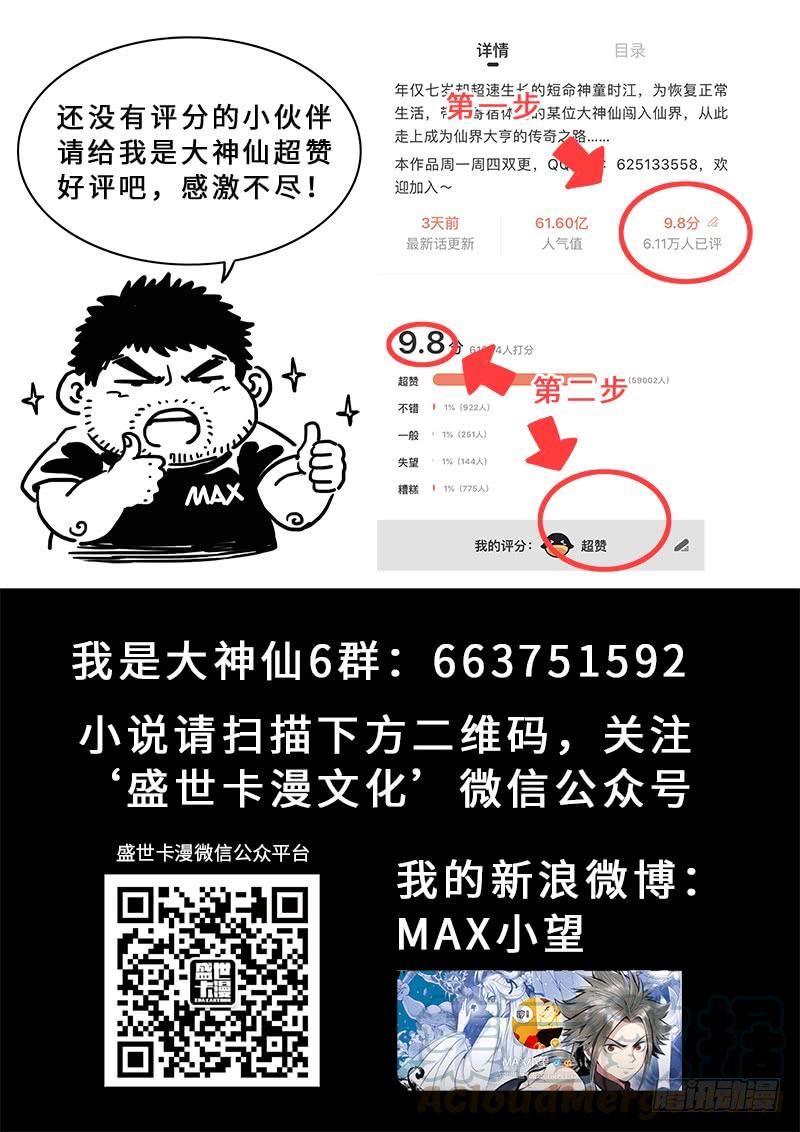 我是大神仙二四二话·寿元庄计划