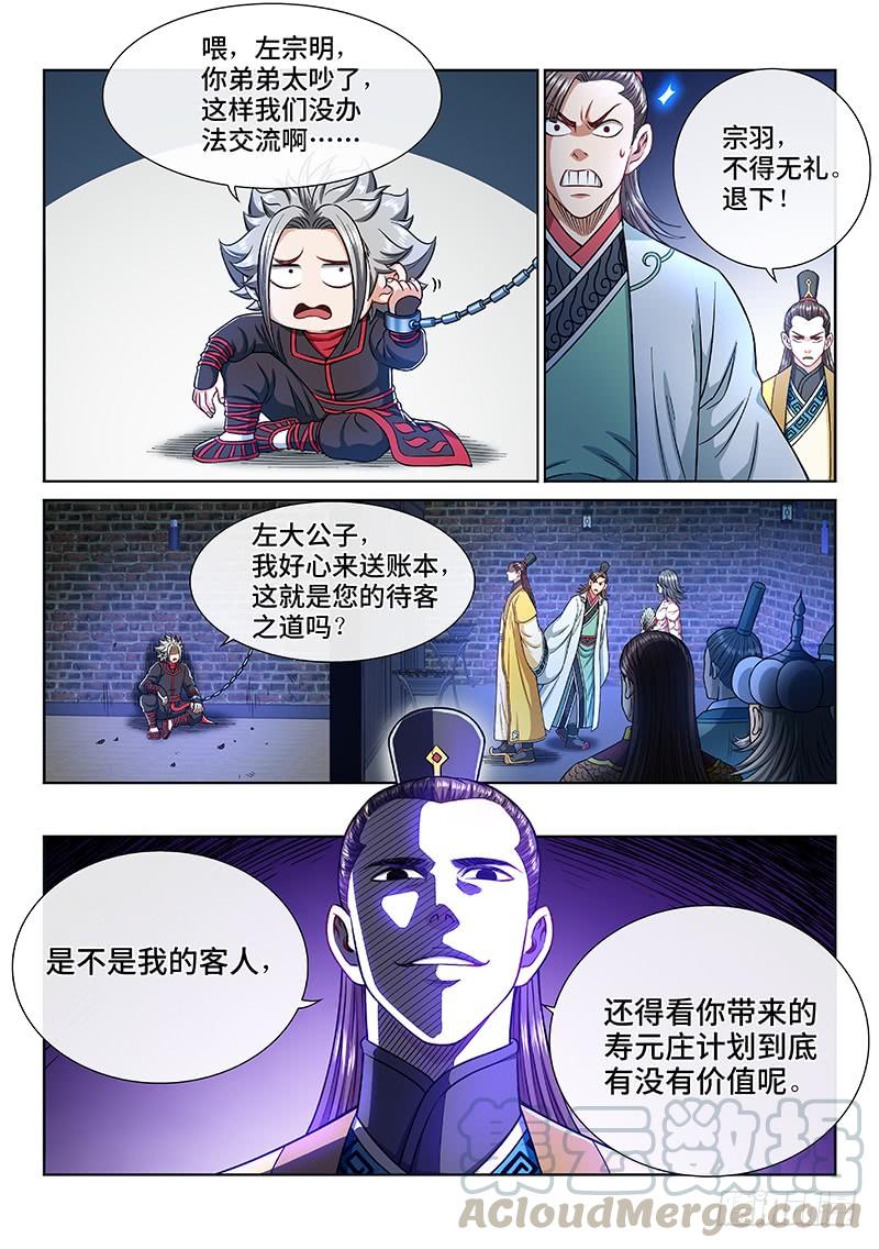 我是大神仙二四二话·寿元庄计划