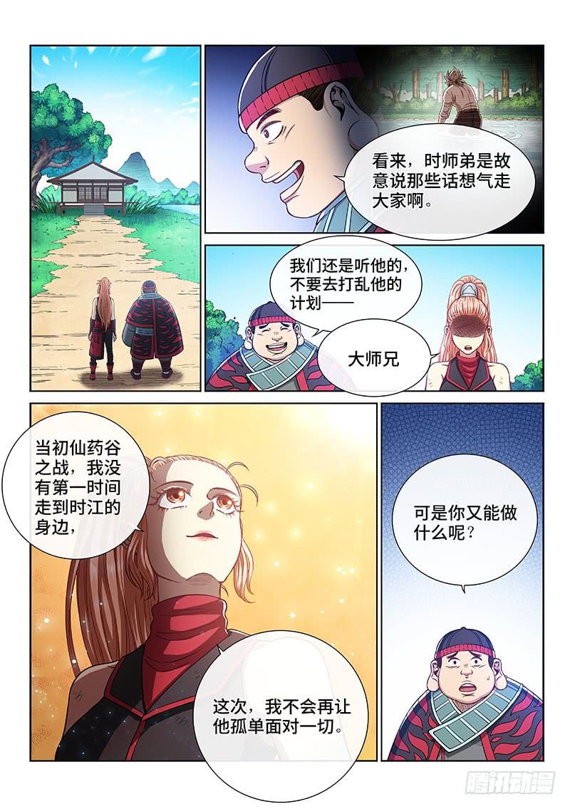 我是大神仙二四三话·真正的目的