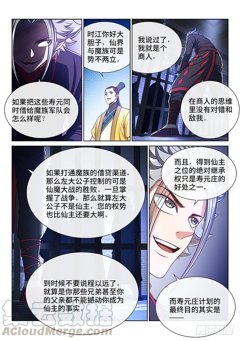 我是大神仙二四三话·真正的目的