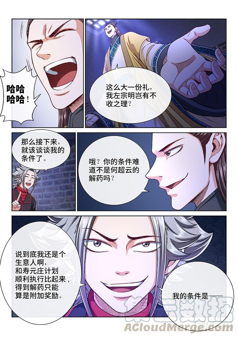 我是大神仙二四三话·真正的目的