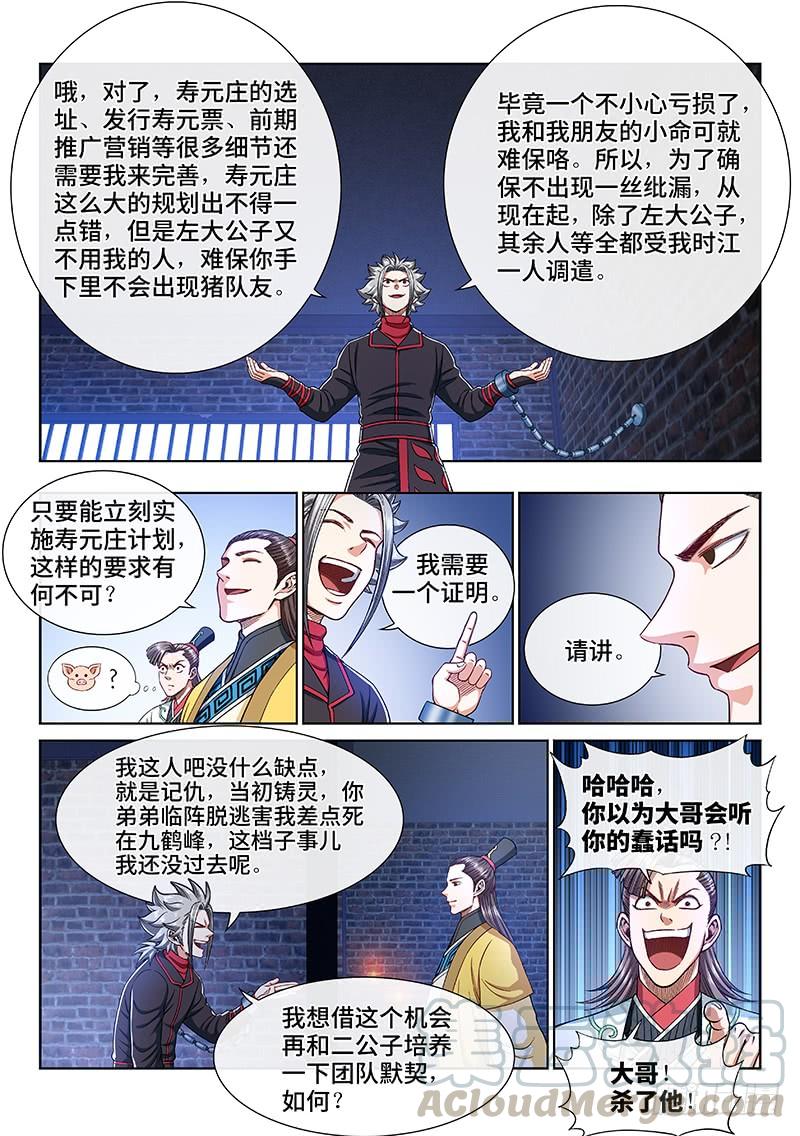 我是大神仙二四三话·真正的目的