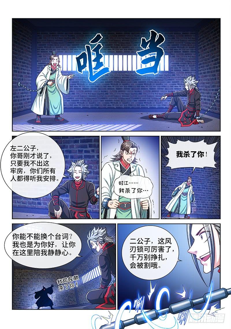 我是大神仙二四三话·真正的目的