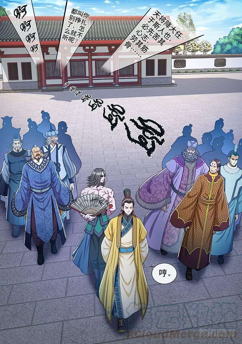 我是大神仙二四三话·真正的目的