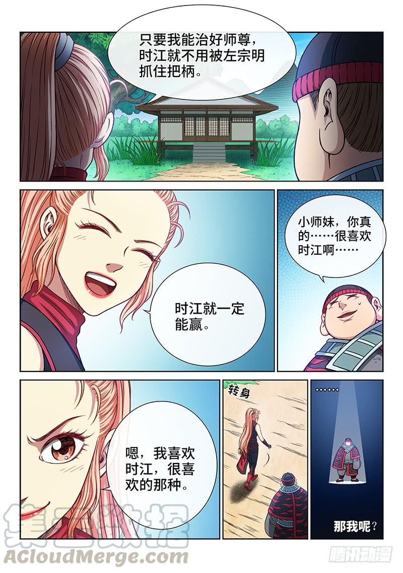 我是大神仙二四三话·真正的目的