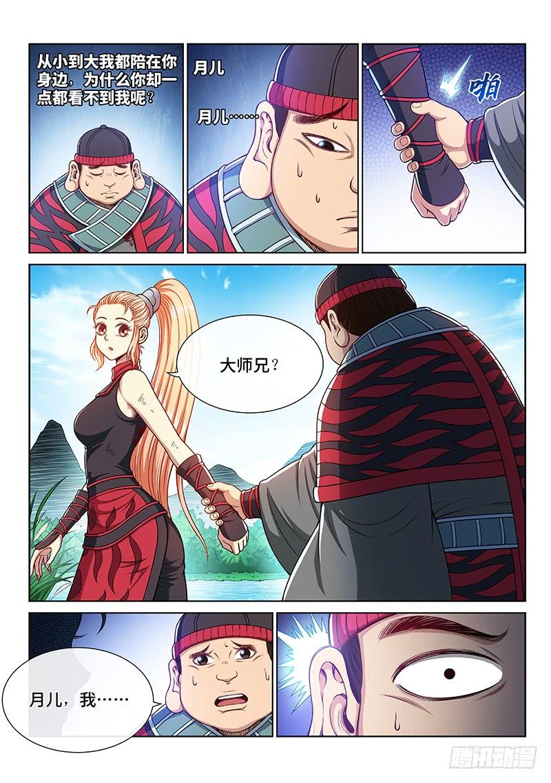 我是大神仙二四三话·真正的目的