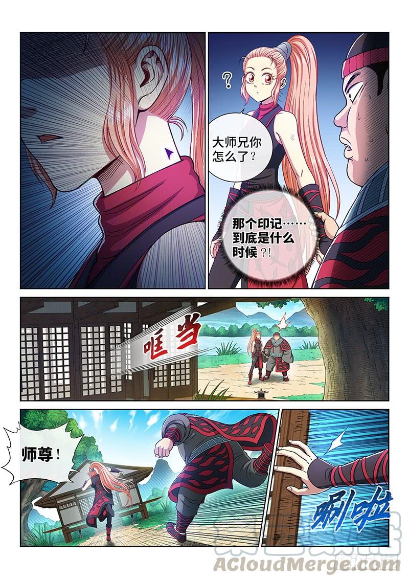 我是大神仙二四三话·真正的目的