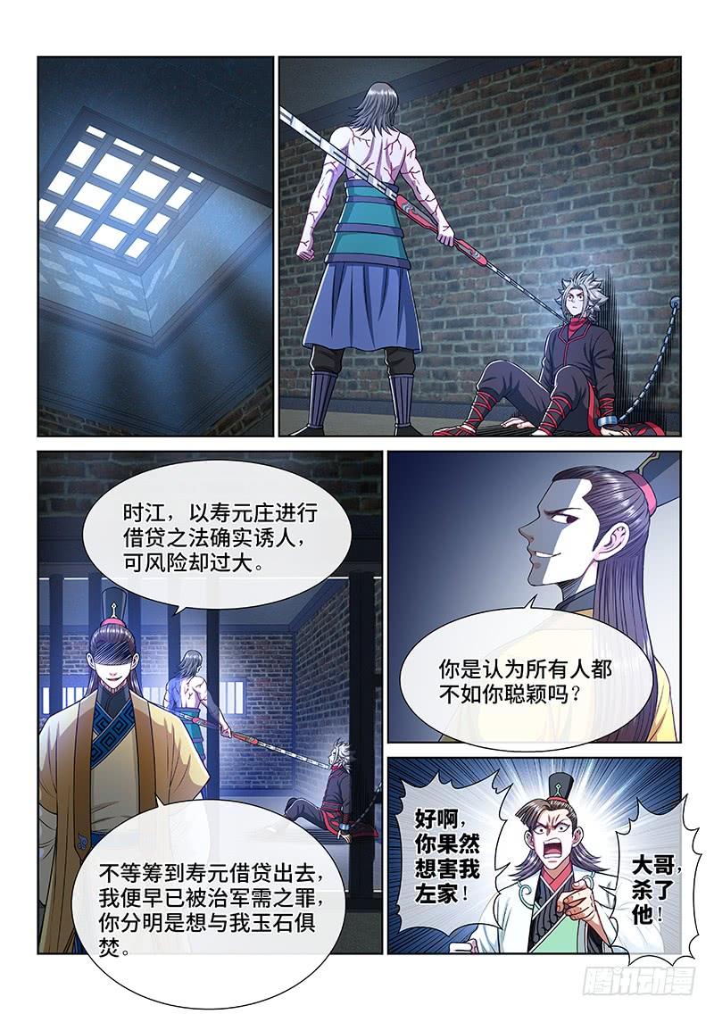 我是大神仙二四三话·真正的目的