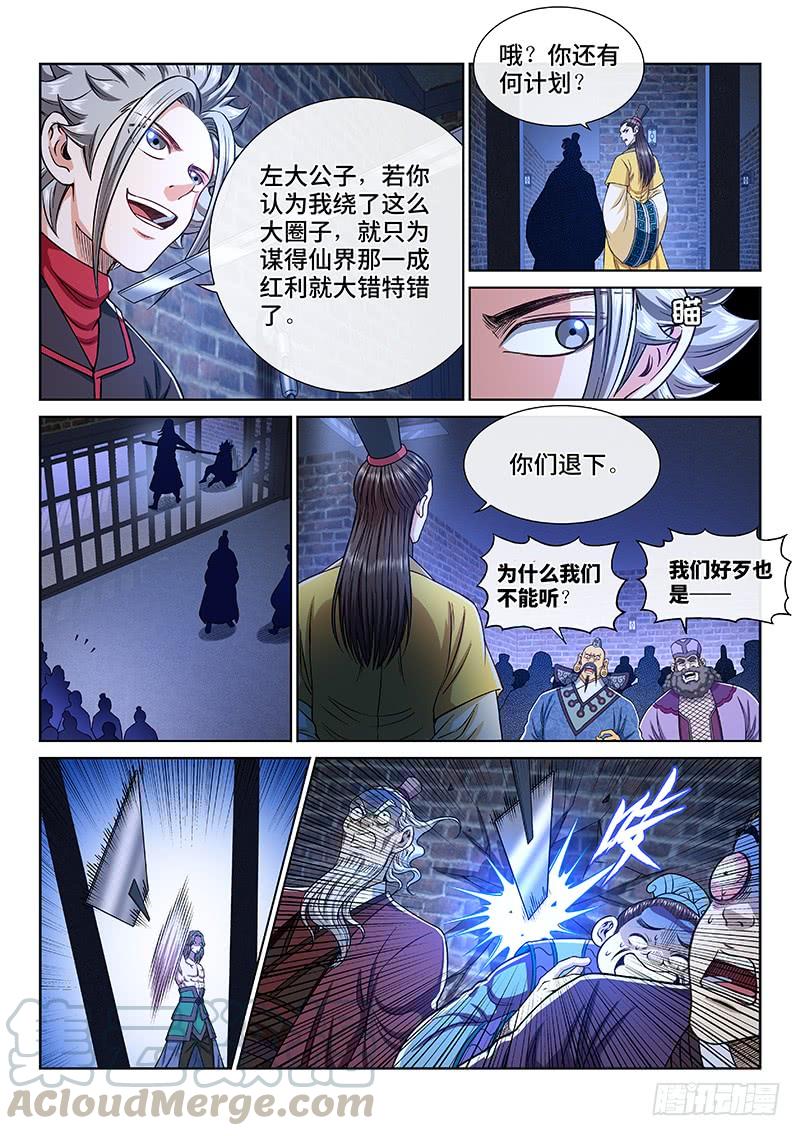 我是大神仙二四三话·真正的目的