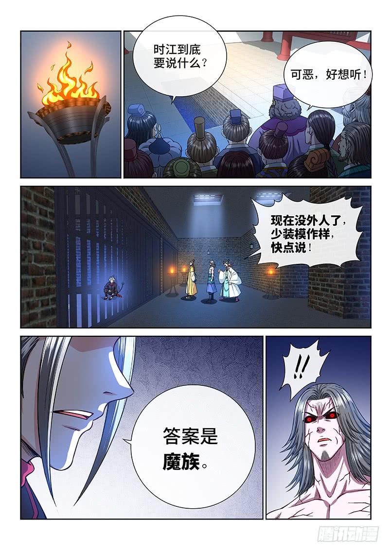 我是大神仙二四三话·真正的目的