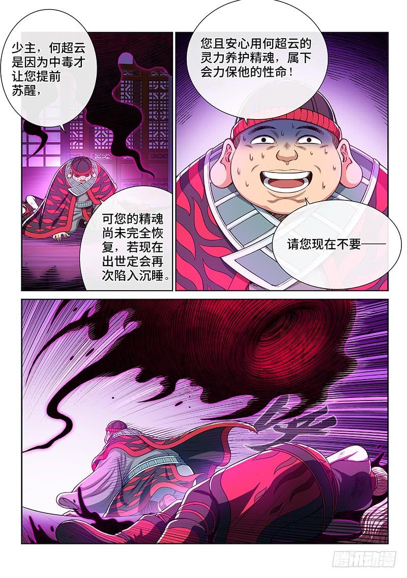 我是大神仙二四四话·杂 役