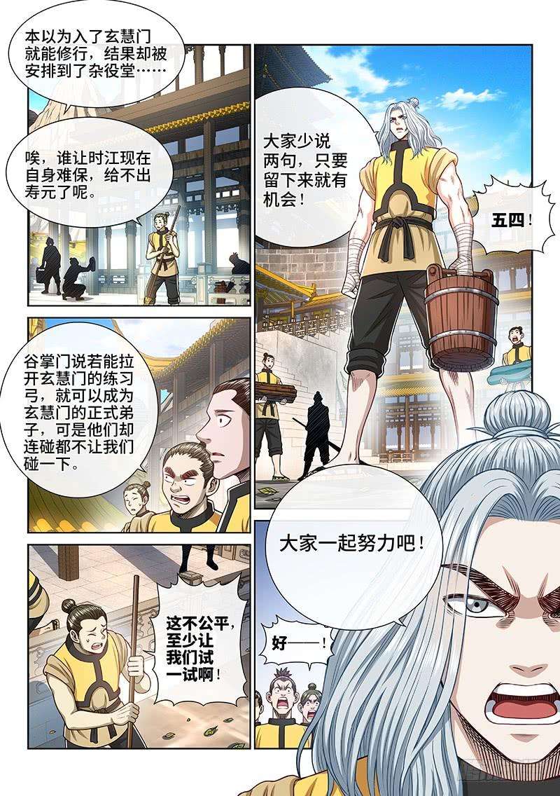 我是大神仙二四四话·杂 役