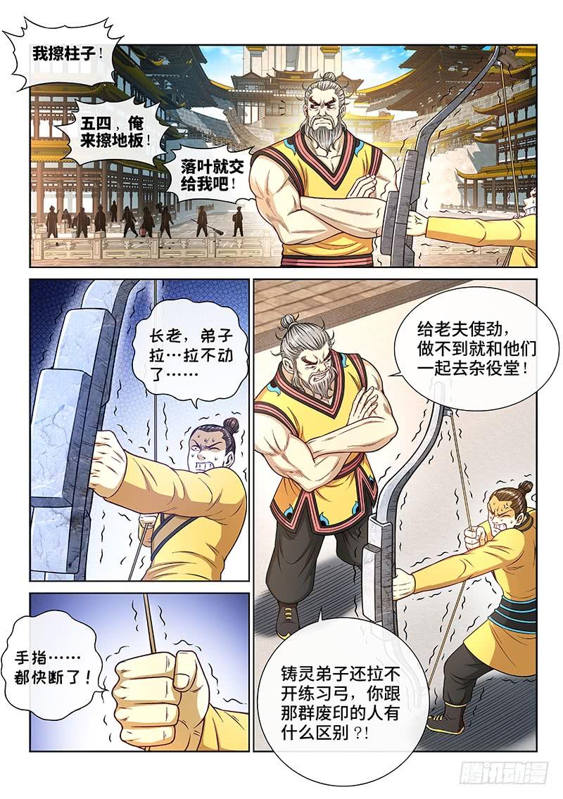 我是大神仙二四四话·杂 役