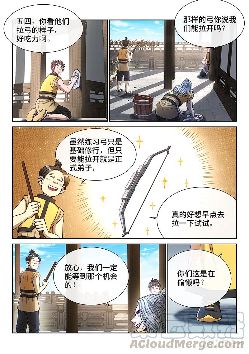 我是大神仙二四四话·杂 役
