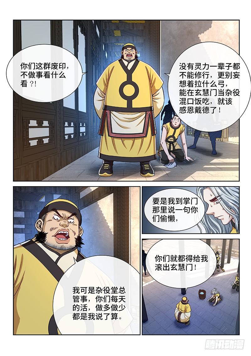 我是大神仙二四四话·杂 役