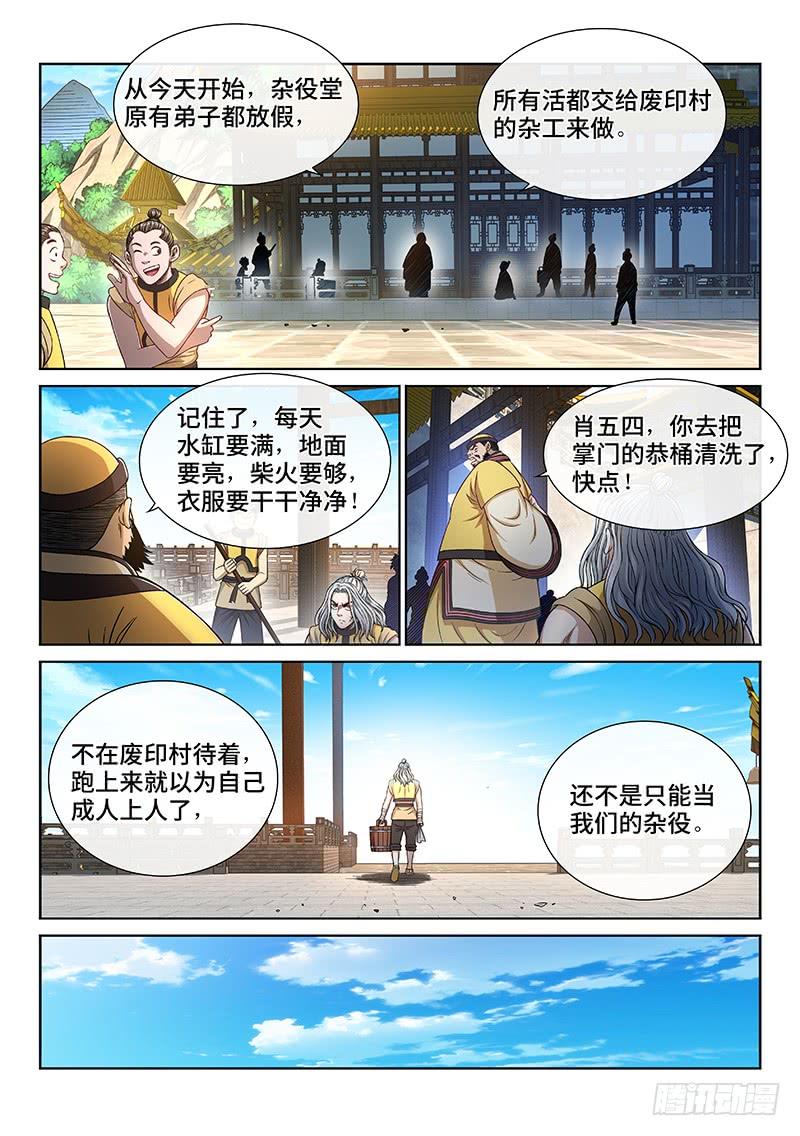 我是大神仙二四四话·杂 役