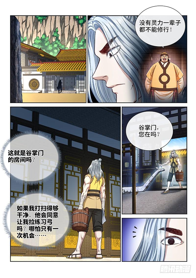 我是大神仙二四四话·杂 役