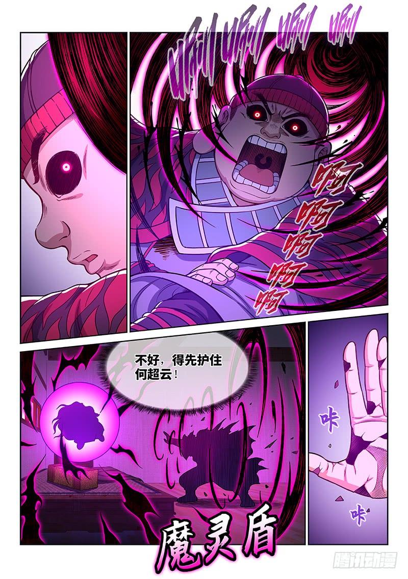 我是大神仙二四五话·命 运