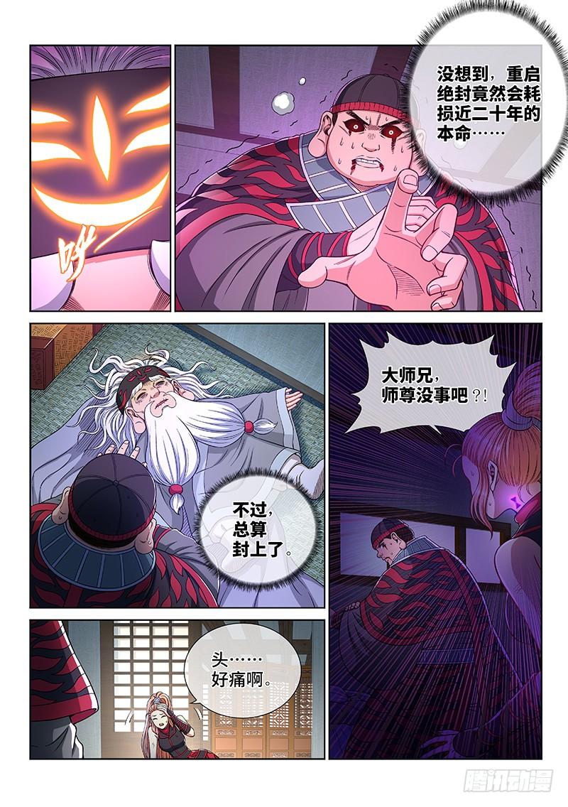 我是大神仙二四五话·命 运