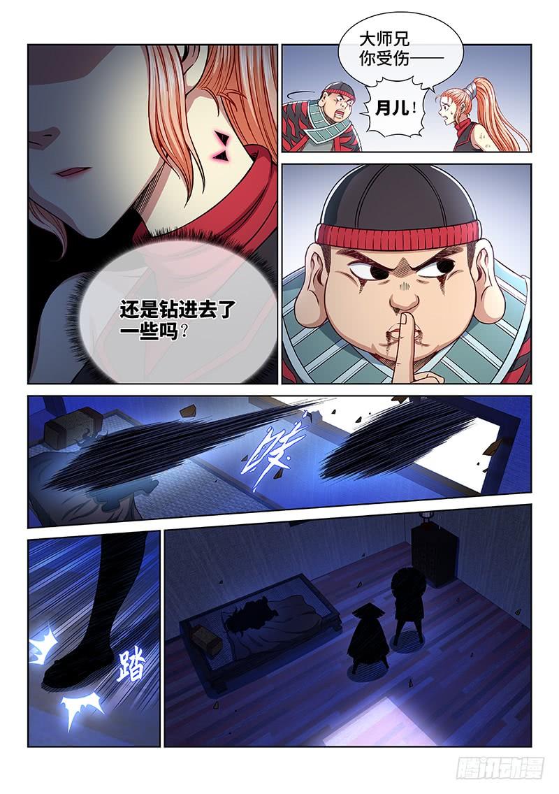 我是大神仙二四五话·命 运