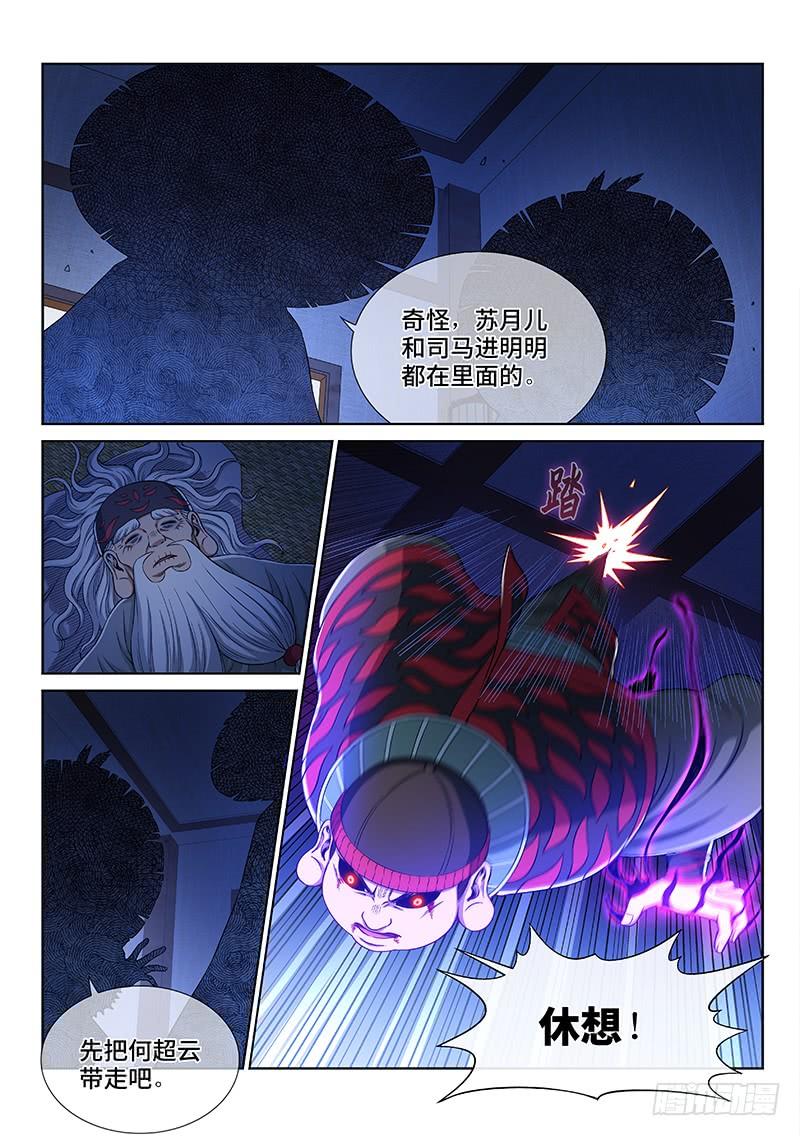 我是大神仙二四五话·命 运